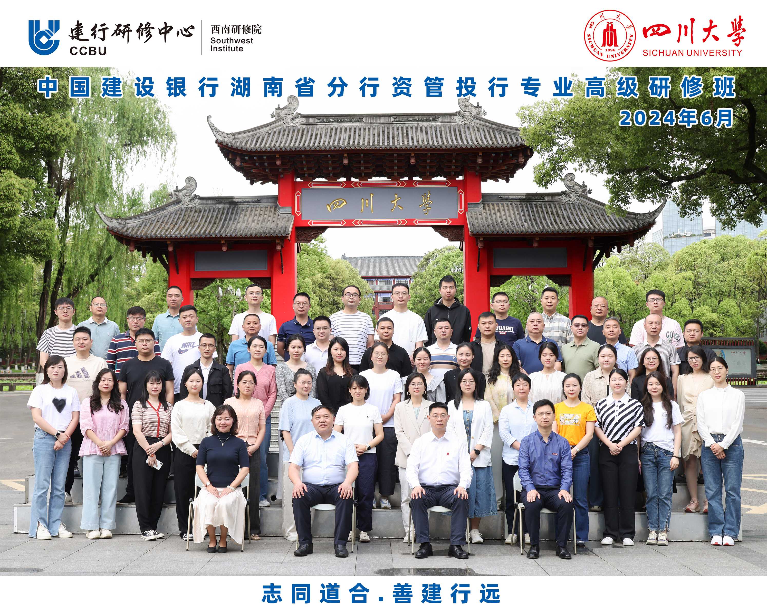 中国建设银行湖南省分行资管投行专业高级研修班合影.jpg 中国建设银行湖南省分行资管投行专业高级研修班合影.jpg