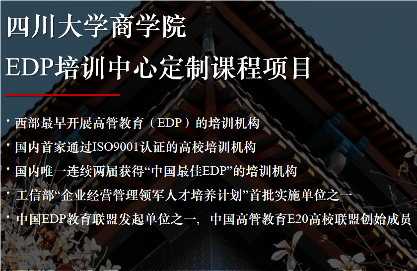 定制课程项目——致力成为卓越组织的长期学习伙伴