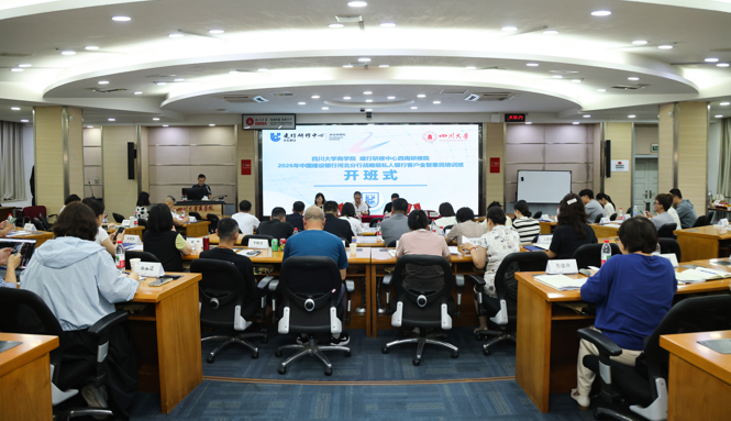 EDP政企定制丨四川大学商学院2026年中国建设银行河北省分行战略级私人银行客户金智惠民培训班顺利开班