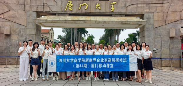 EDP知行问道丨新商界企业家高级研修班（第44期）厦门移动课堂活动顺利举行