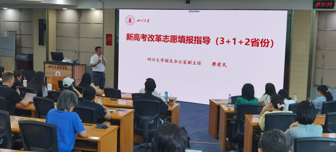 EDP公益课堂 | EDP培训中心举办新高考改革志愿填报公益讲座
