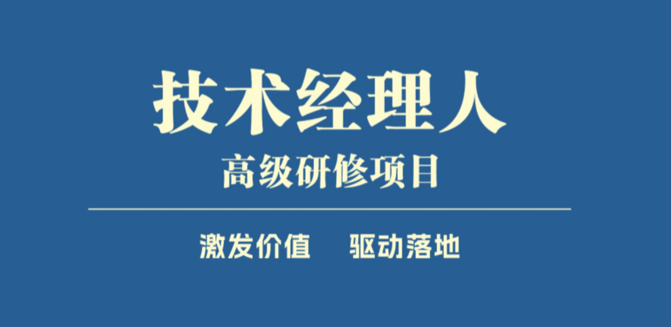 四川大学商学院 （科技商学院）技术经理人高级研修班招生简章|咨询电话: 028-85470017、85412872