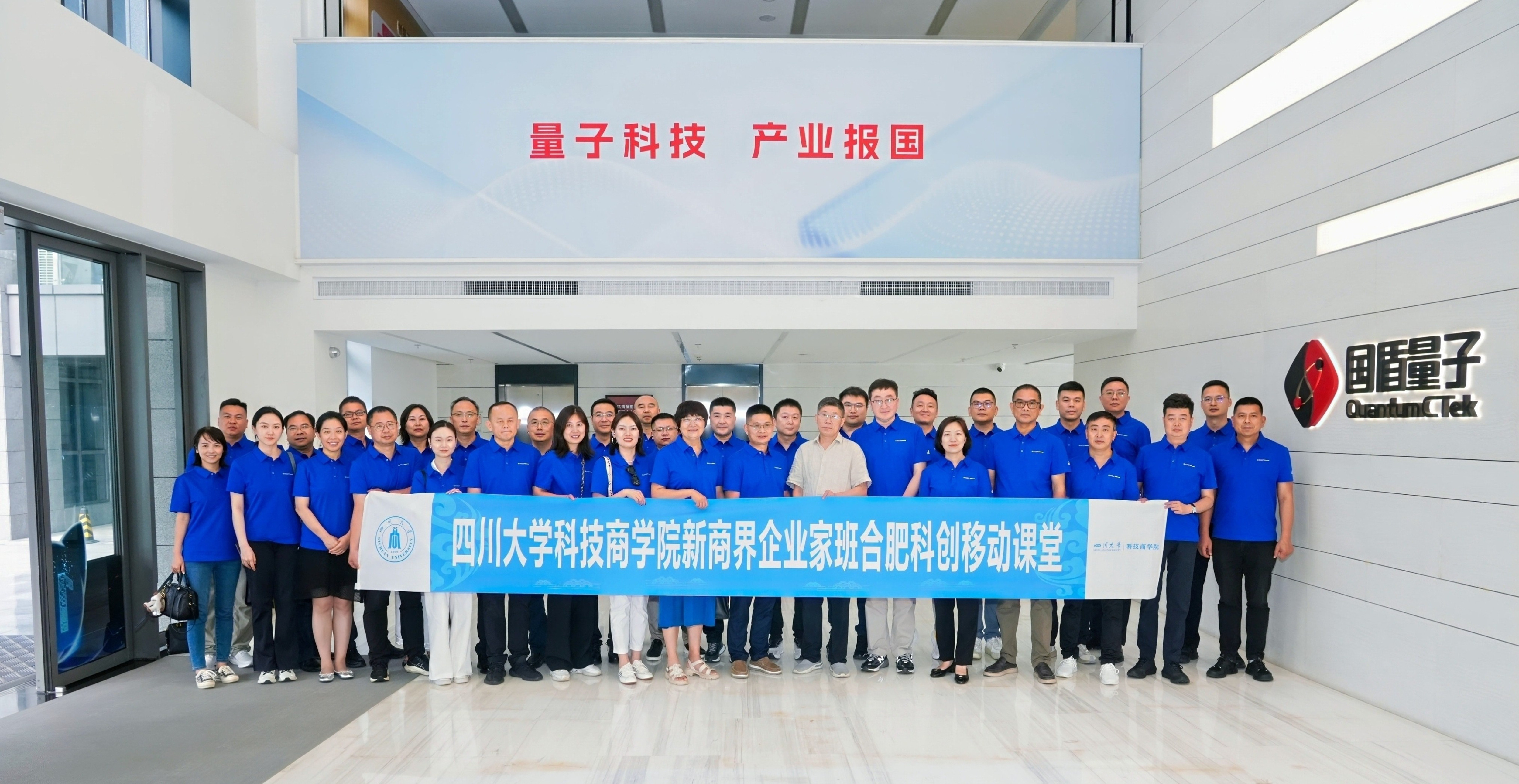 科技商学院丨首期新商界企业家班量子科技专题移动课堂顺利举办