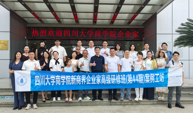 EDP智领前沿丨新商界企业家高级研修班（第44期） 案例工作坊顺利举行