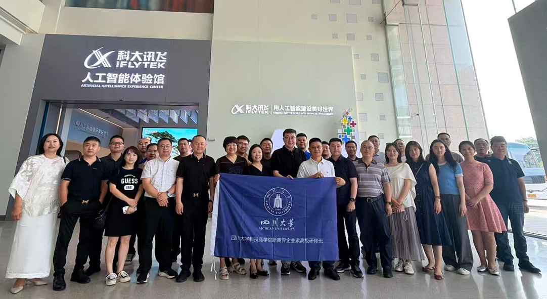 科技商学院丨首期新商界企业家班举办通用人工智能赋能产业升级专题现场教学