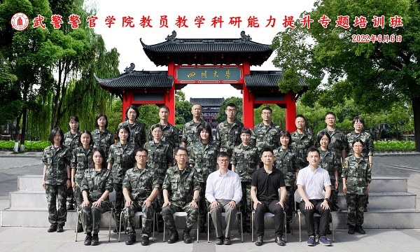 四川大学商学院·武警警官学院教员教学科研能力提升专题培训班开学典礼隆重举行