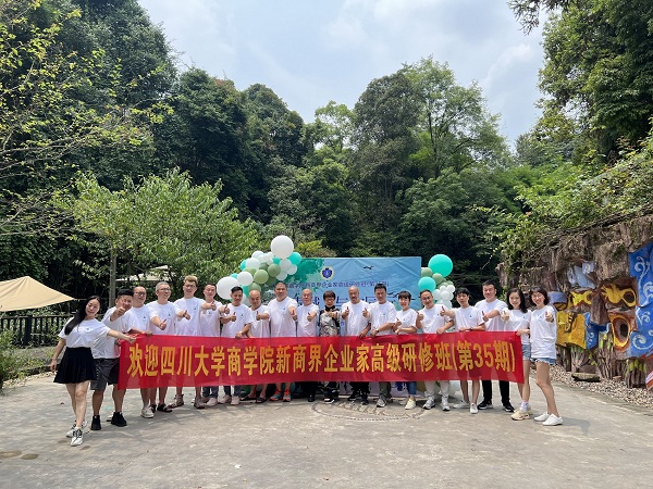 四川大学商学院2021夏季新商界企业家高级研修班（第35期）7月份课程及团建活动顺利举行