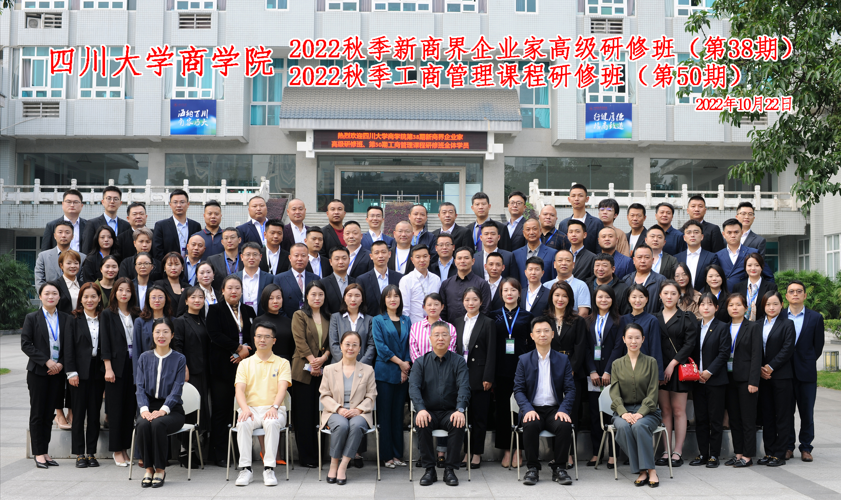 汇百川，逐梦行|四川大学商学院EDP中心2022秋季开学典礼圆满举办