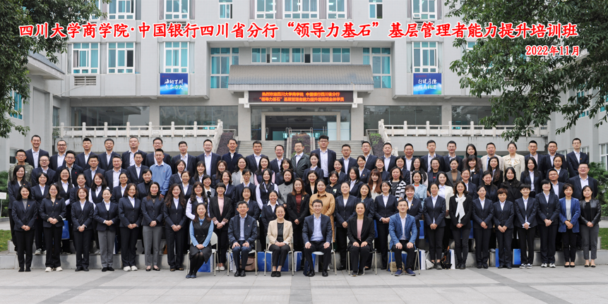 重塑领导力，构建新基石——中国银行四川省分行“领导力基石”基层管理者能力提升培训班开学典礼隆重举行