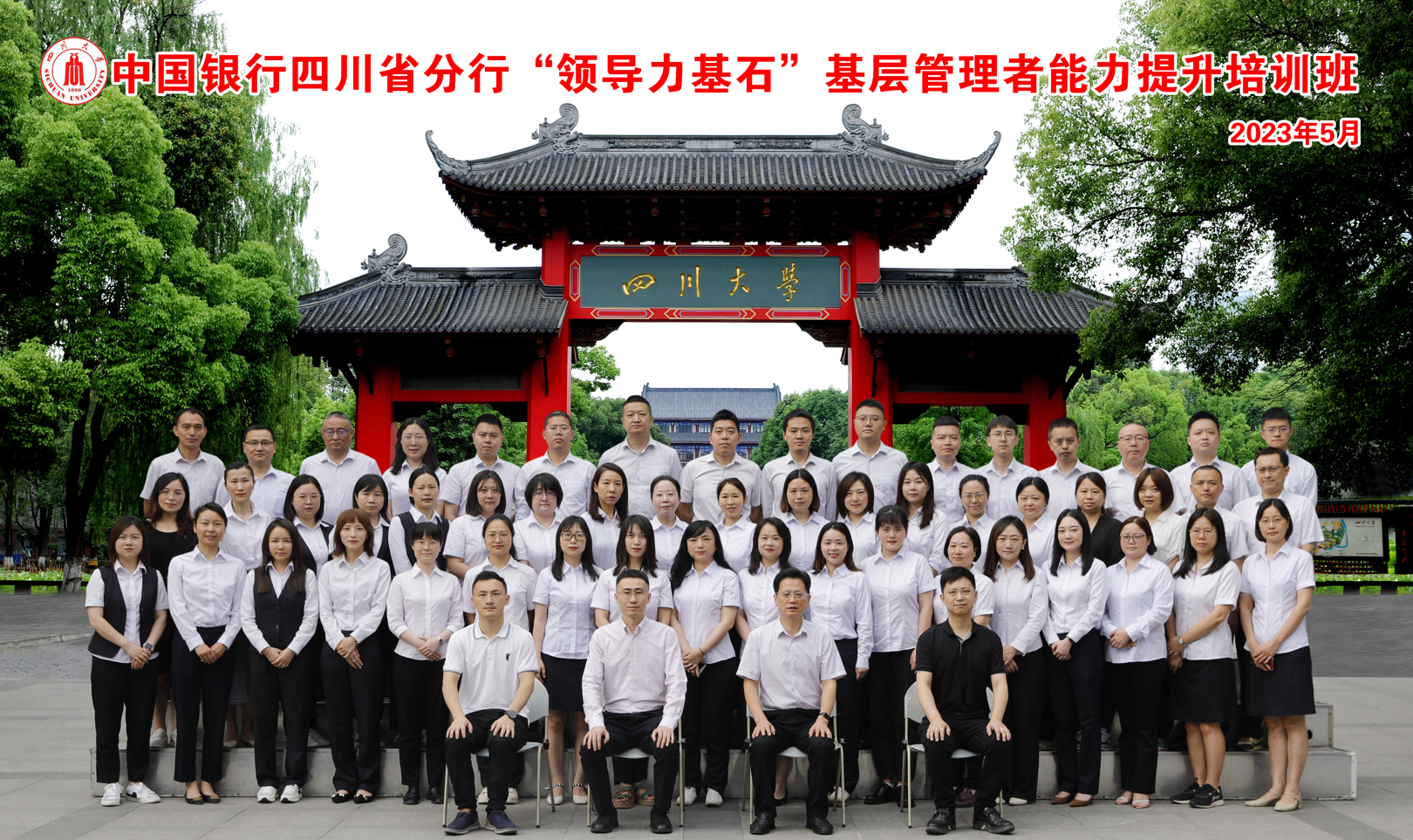 四川大学商学院-长沙银行衡阳分行及株洲分行核心骨干员工管理能力提升专题培训班开学典礼隆重举行