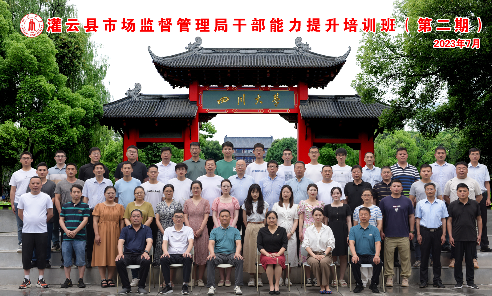 四川大学商学院-灌云县市场监督管理局干部能力提升培训班（第二期） 开学典礼隆重举行