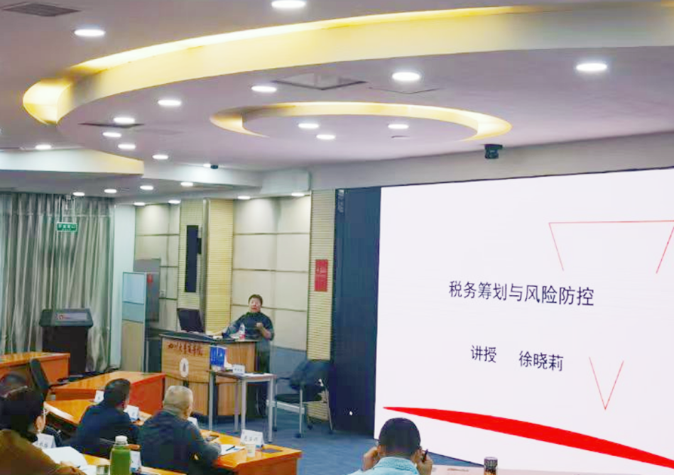 聚焦企业痛点：税务筹划与风险防控实战课程破解企业财税治理难题