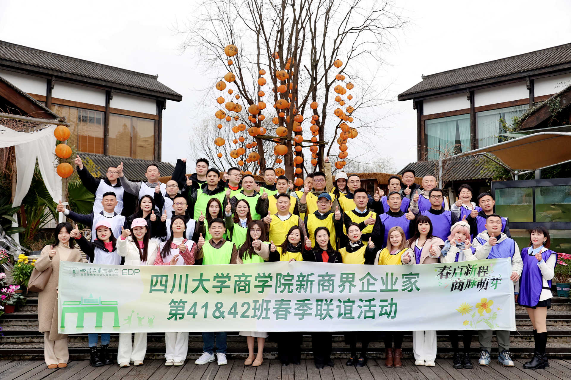 四川大学商学院新商界企业家高级研修班（第41、42期）联谊活动圆满举行