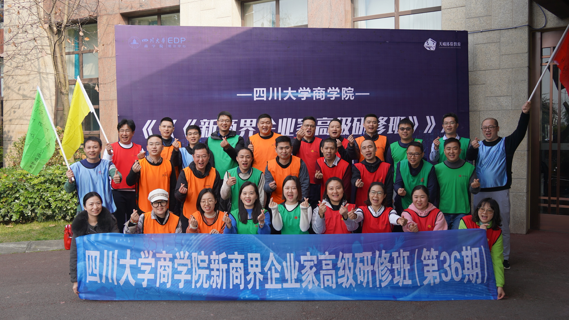 四川大学商学院EDP中心2021秋新商界企业家高级研修班（第36期）新学员素质拓展训练顺利进行
