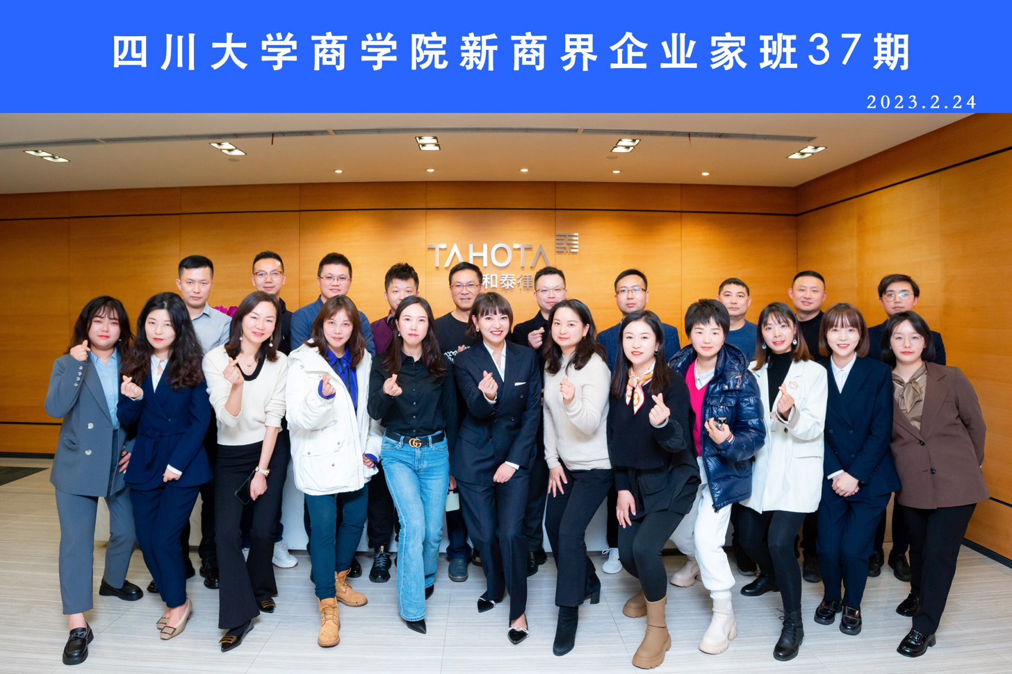 实效课堂—四川大学商学院2022春季新商界企业家高级研修班 第37期走进泰和泰律师事务所