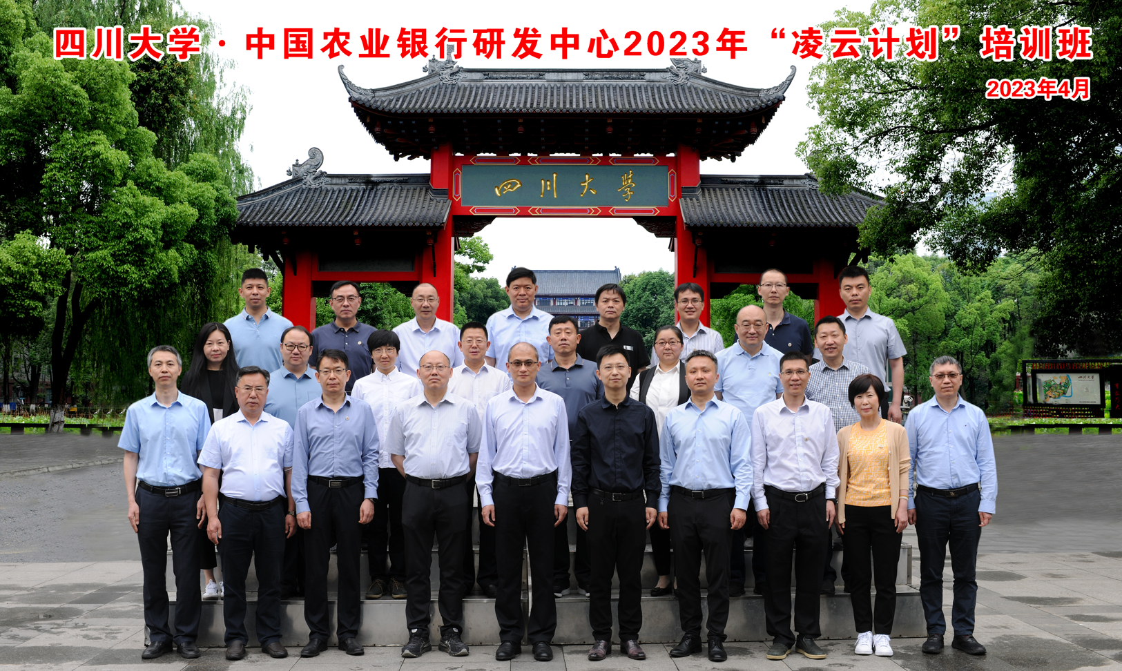 拓视野、强认知、促交流——中国农业银行研发中心2023年“凌云计划”培训班开学典礼隆重举行