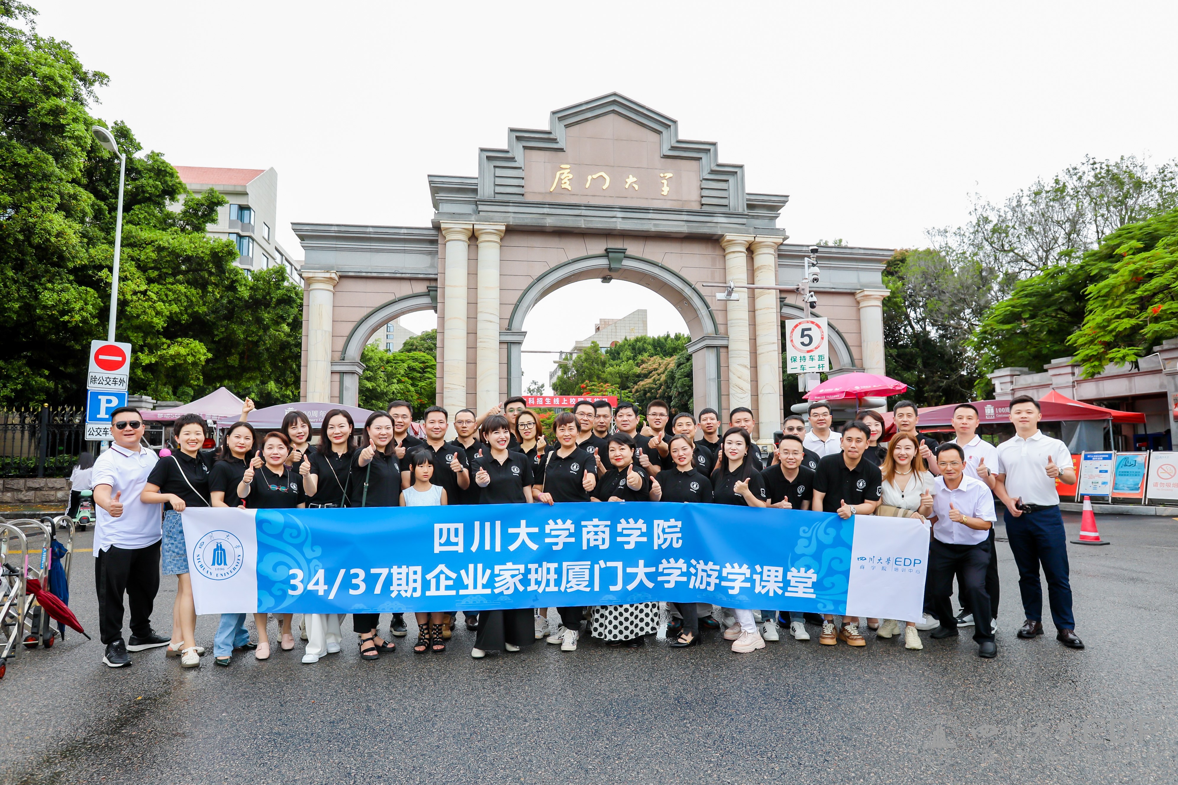 四川大学商学院第34、37期新商界企业家班厦门大学游学活动顺利举行