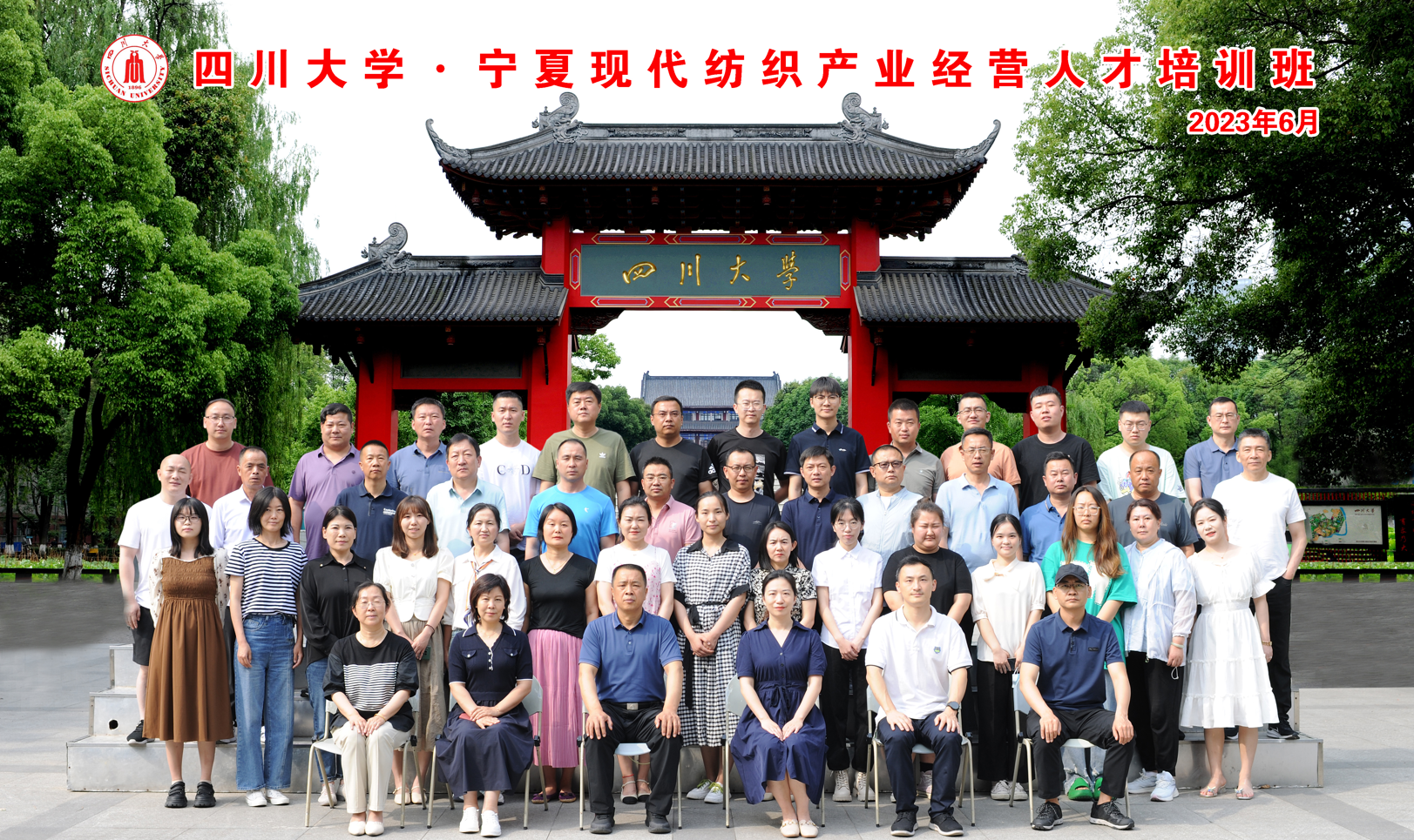 四川大学商学院-现代纺织产业经营人才培训班开学典礼隆重举行