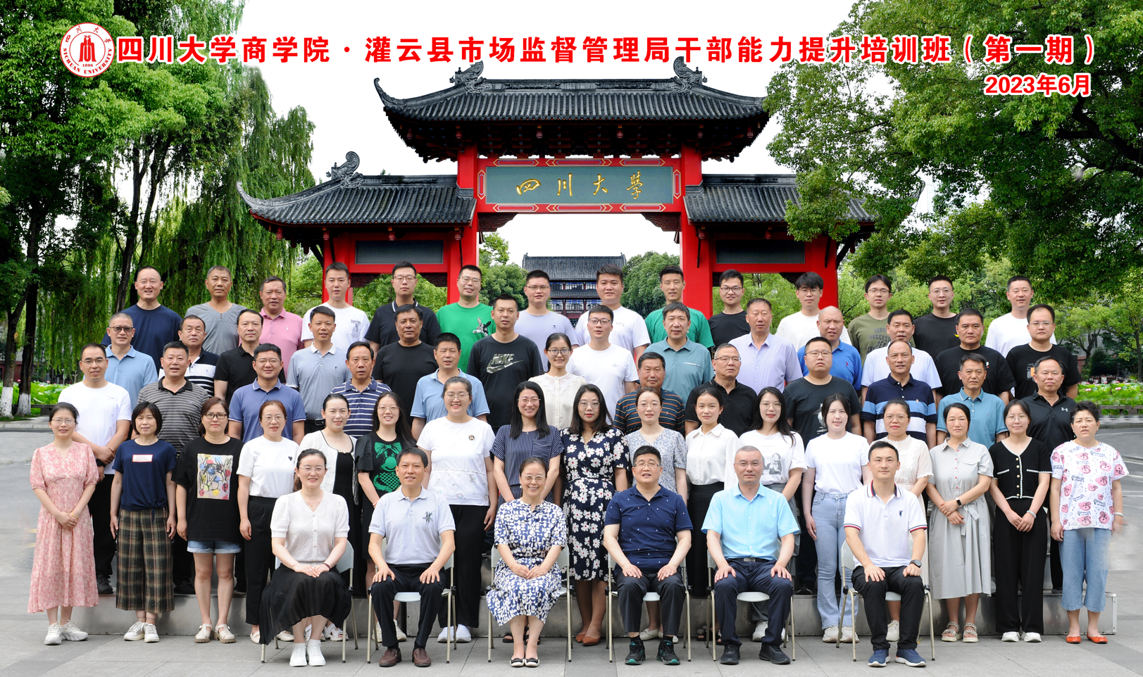 四川大学商学院-灌云县市场监督管理局干部能力提升培训班（第一期） 开学典礼隆重举行