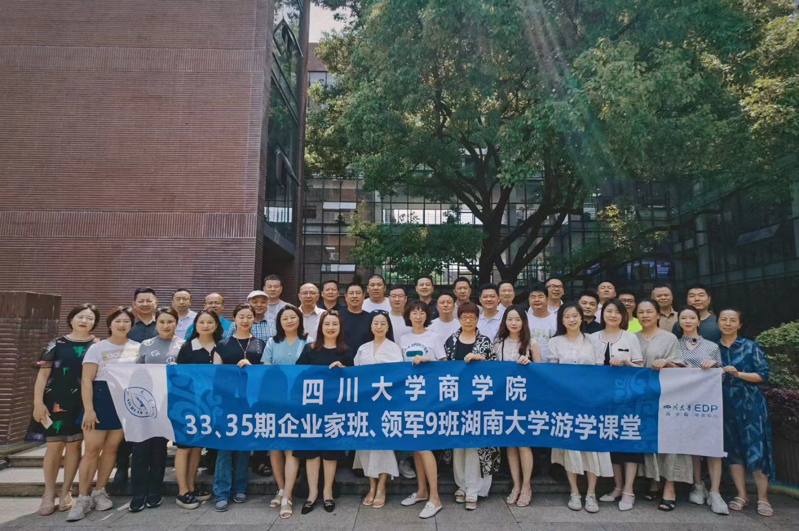 四川大学商学院第33、35期新商界企业家班及领军九班湖南游学活动顺利举行
