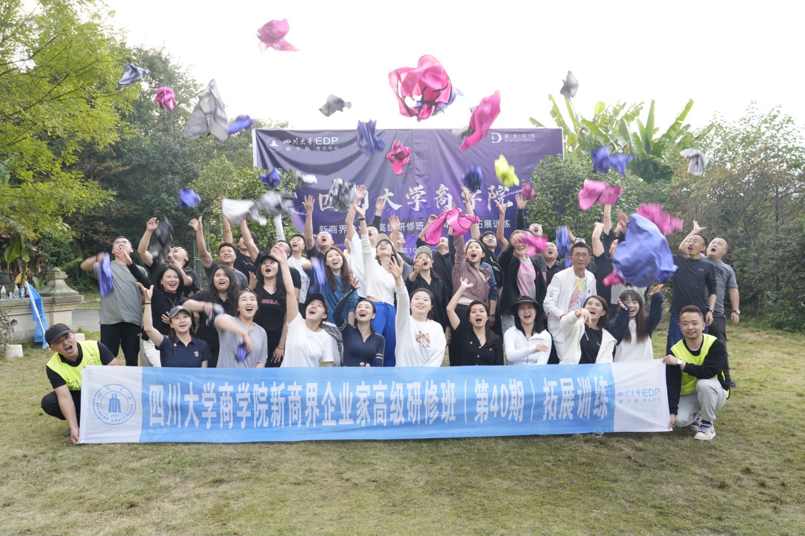 四川大学商学院2023秋新商界企业家高级研修班（第40期） 素质拓展训练顺利进行