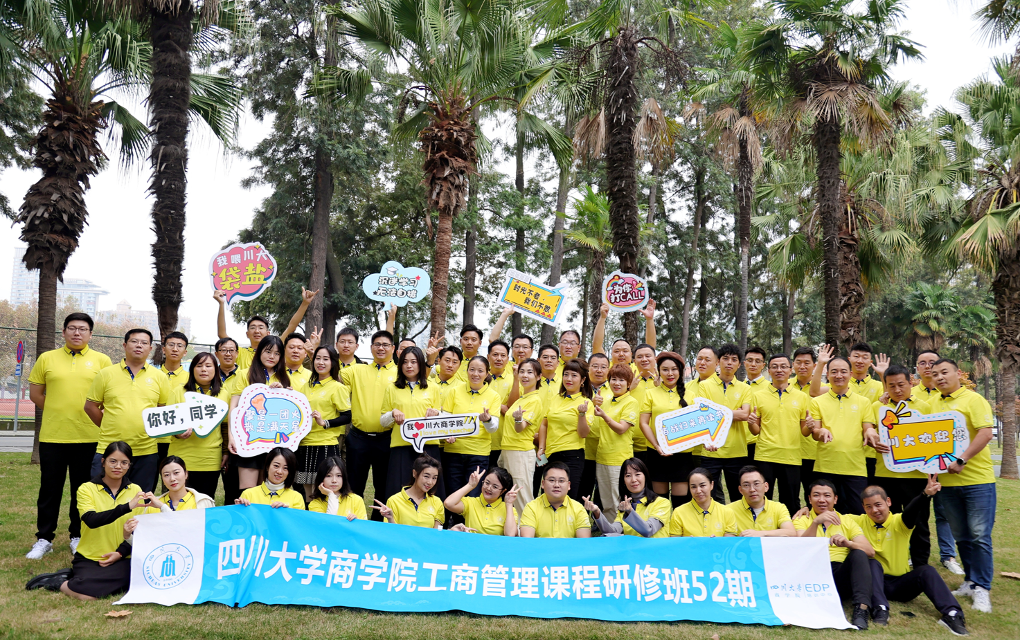 四川大学商学院工商管理课程研修班 （第52期）开班活动圆满举行