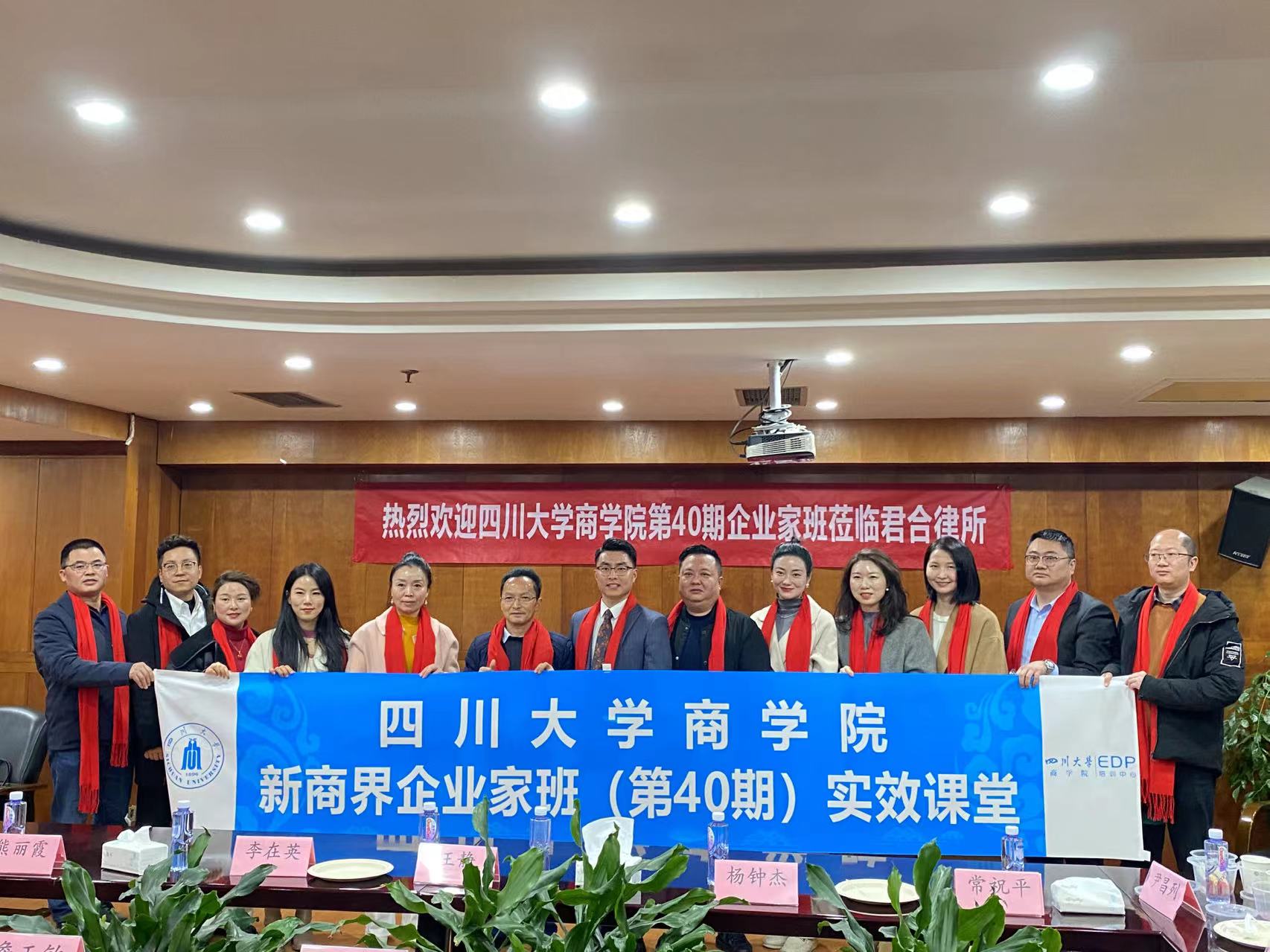 四川大学商学院新商界企业家班（第40期）实效课堂活动顺利举行