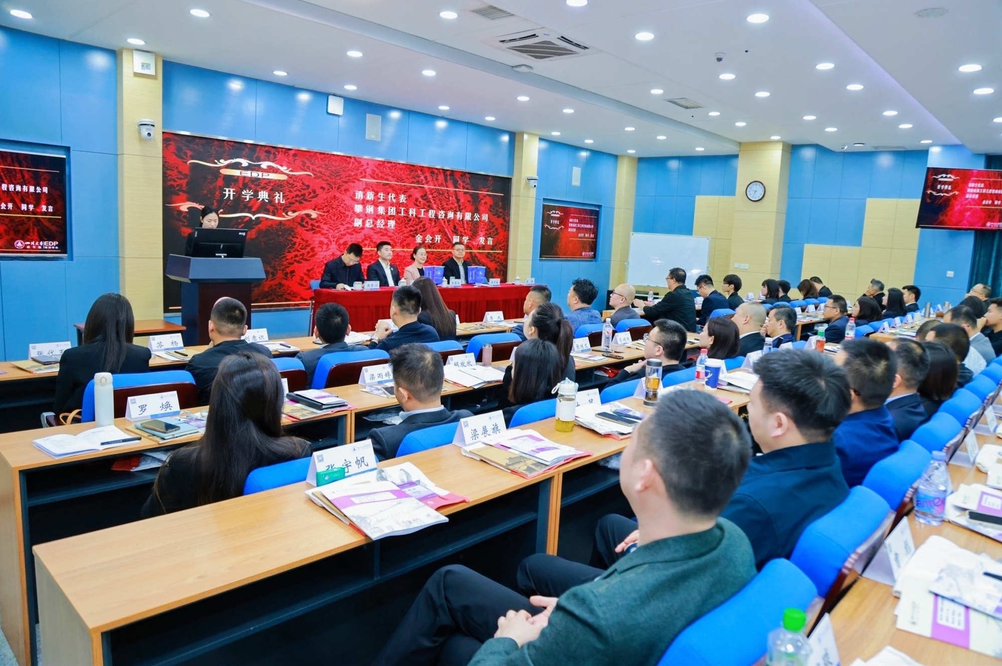四川大学商学院EDP培训中心2024春季开学典礼隆重举行