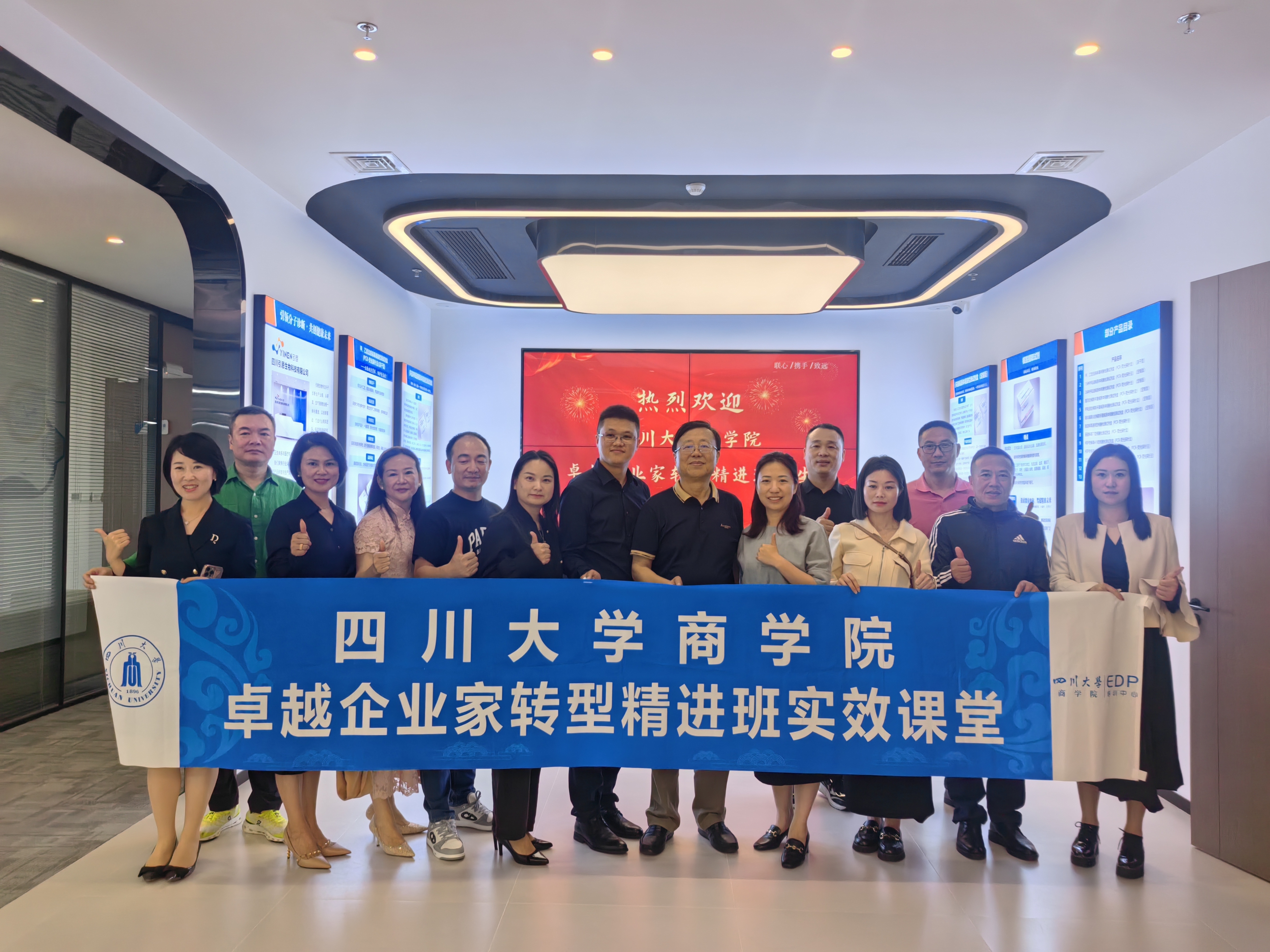 四川大学商学院卓越企业家转型精进班项目私董会成功举行