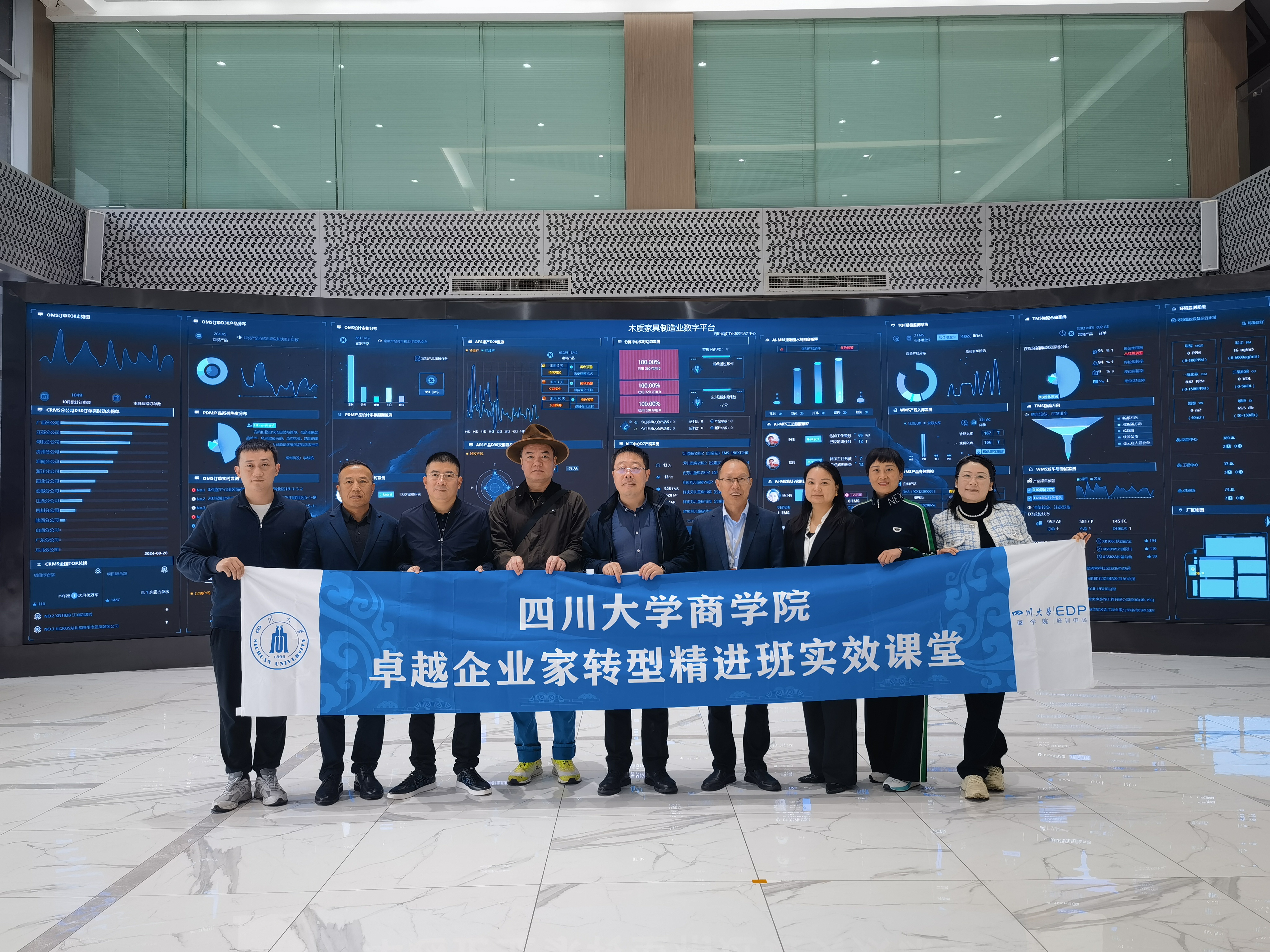 四川大学商学院卓越企业家转型精进班数字化专题移动课堂