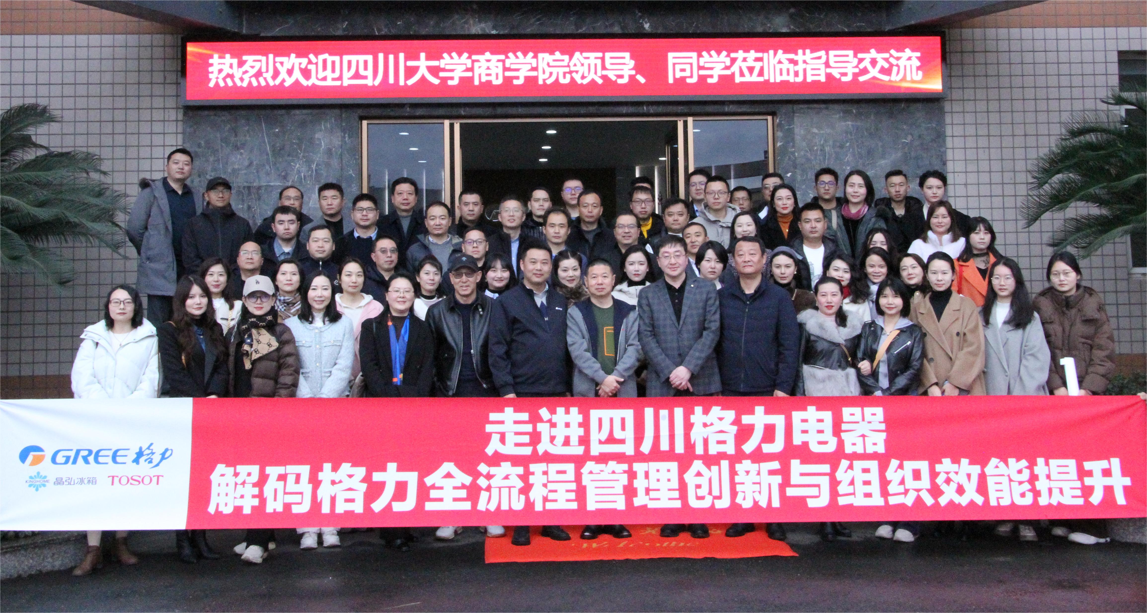 走进标杆 问道智造|四川大学商学院EDP工商管理项目学员走访四川格力电器与希望森兰