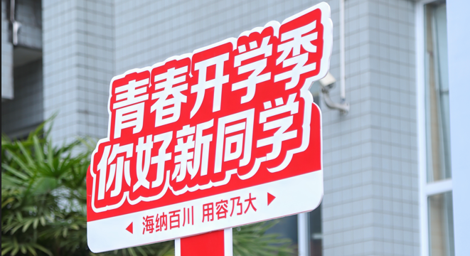 四川大学商学院EDP培训中心2025春季开学典礼隆重举行