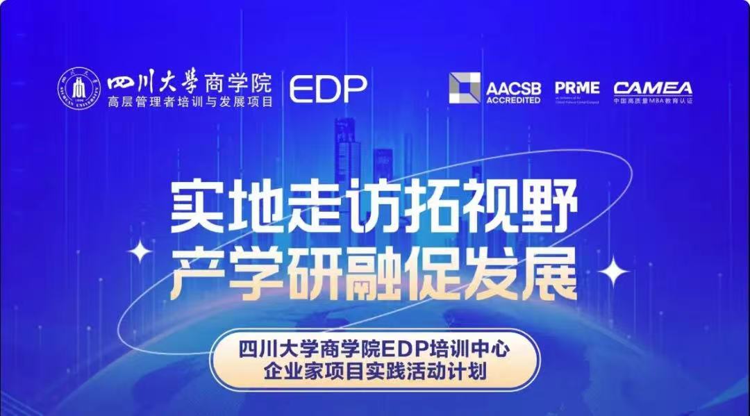 EDP企业家项目活动报名|走进字节跳动，赋能品牌实现跨越式增长
