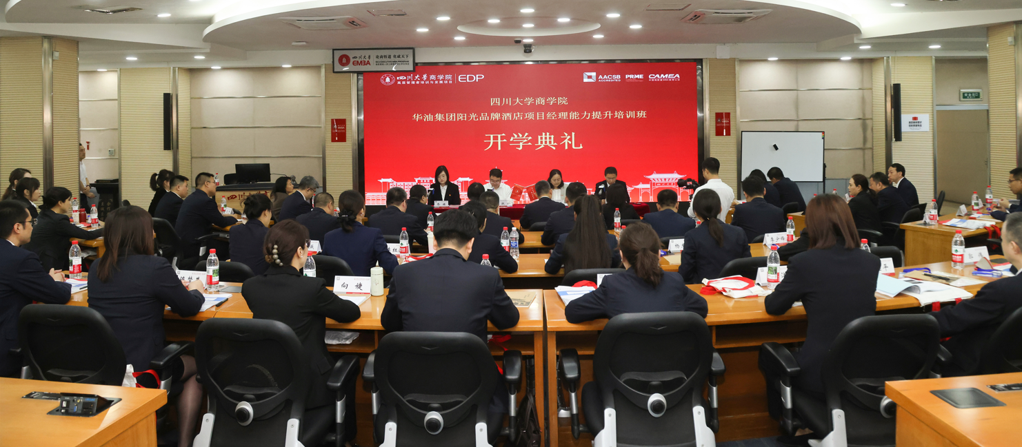 四川大学商学院-华油集团阳光品牌酒店项目经理能力提升培训班顺利开班
