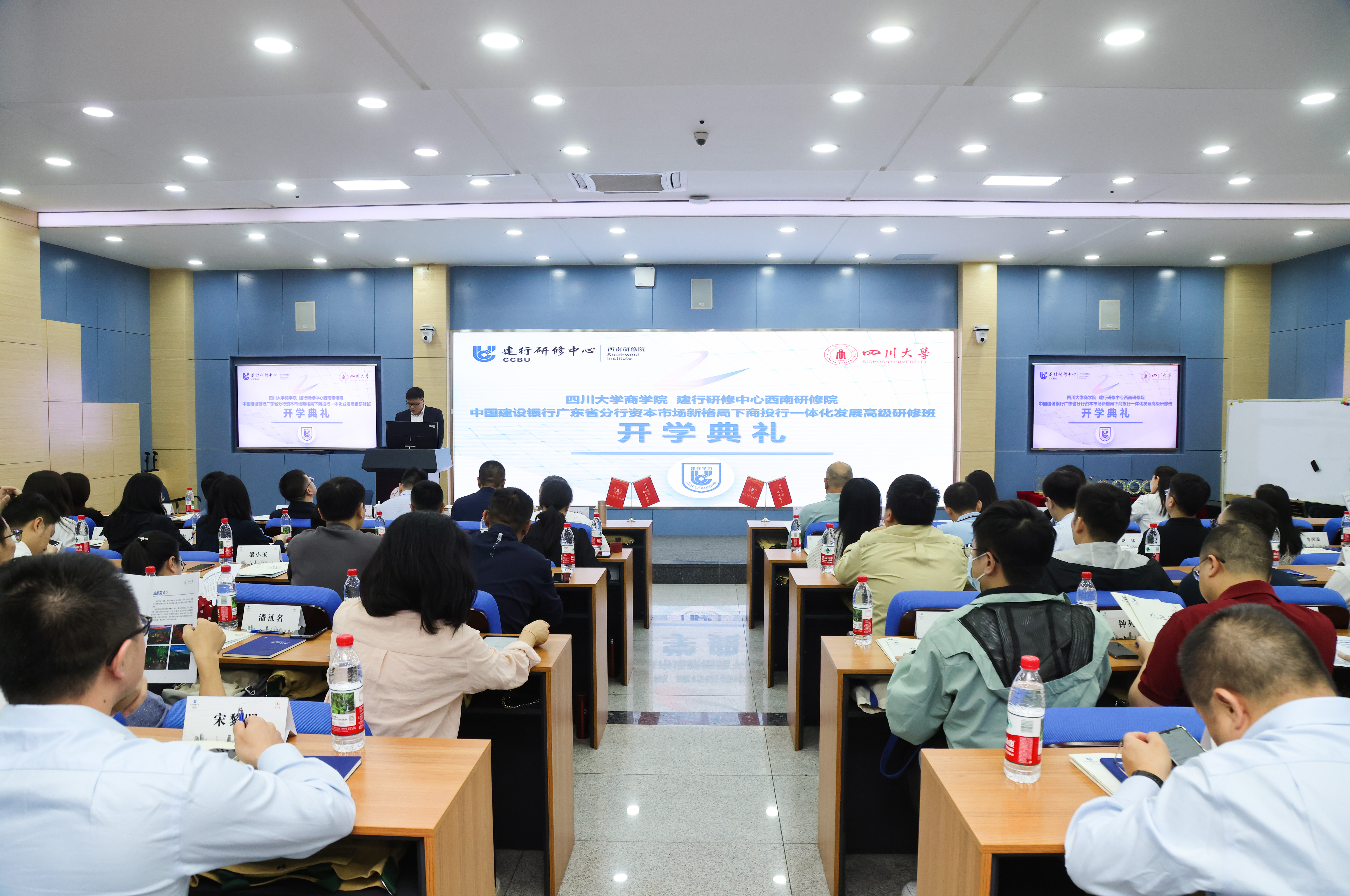 四川大学商学院-中国建设银行广东省分行资本市场新格局下商投行一体化发展高级研修班顺利开班