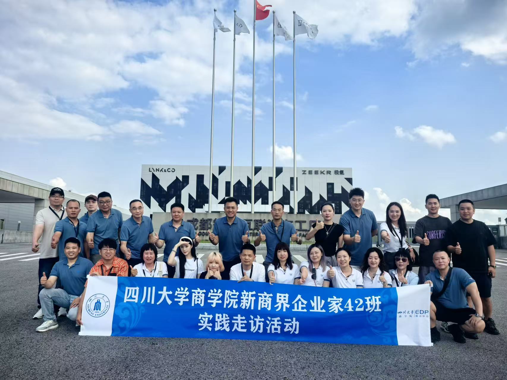 走进吉利|四川大学商学院新商界企业家高级研修班（第42期）实效课堂活动顺利举行