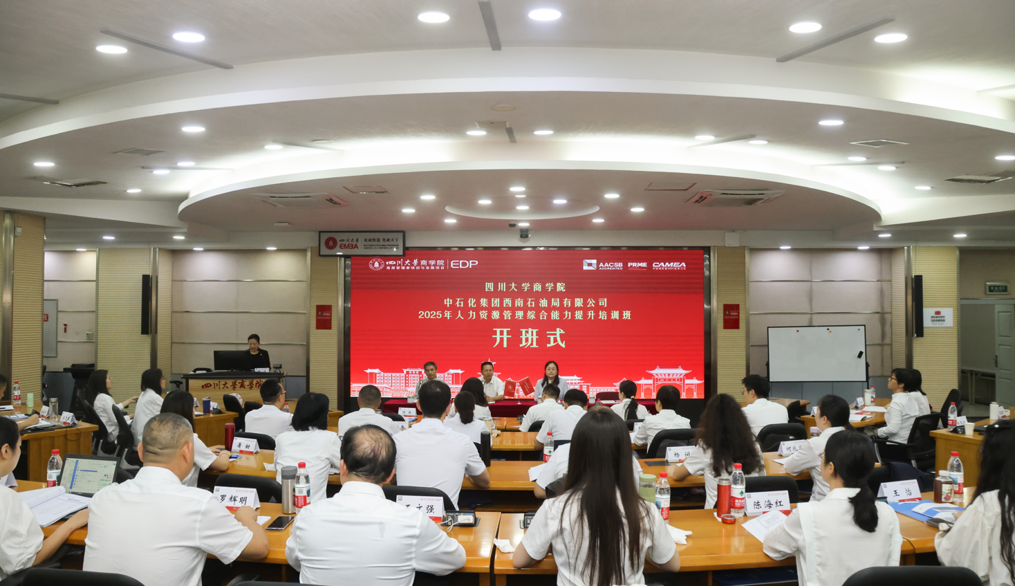 四川大学商学院中石化集团西南石油局有限公司2025年人力资源管理综合能力提升培训班顺利开班